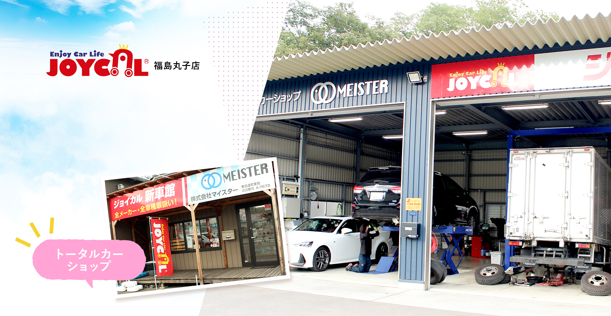 トータルカーショップ
